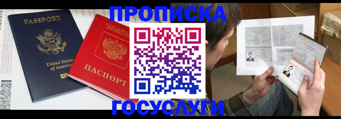 прописка для школы в Омске