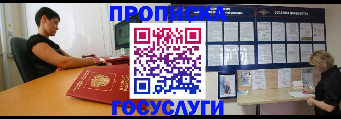 временная регистрация собственник в Омске